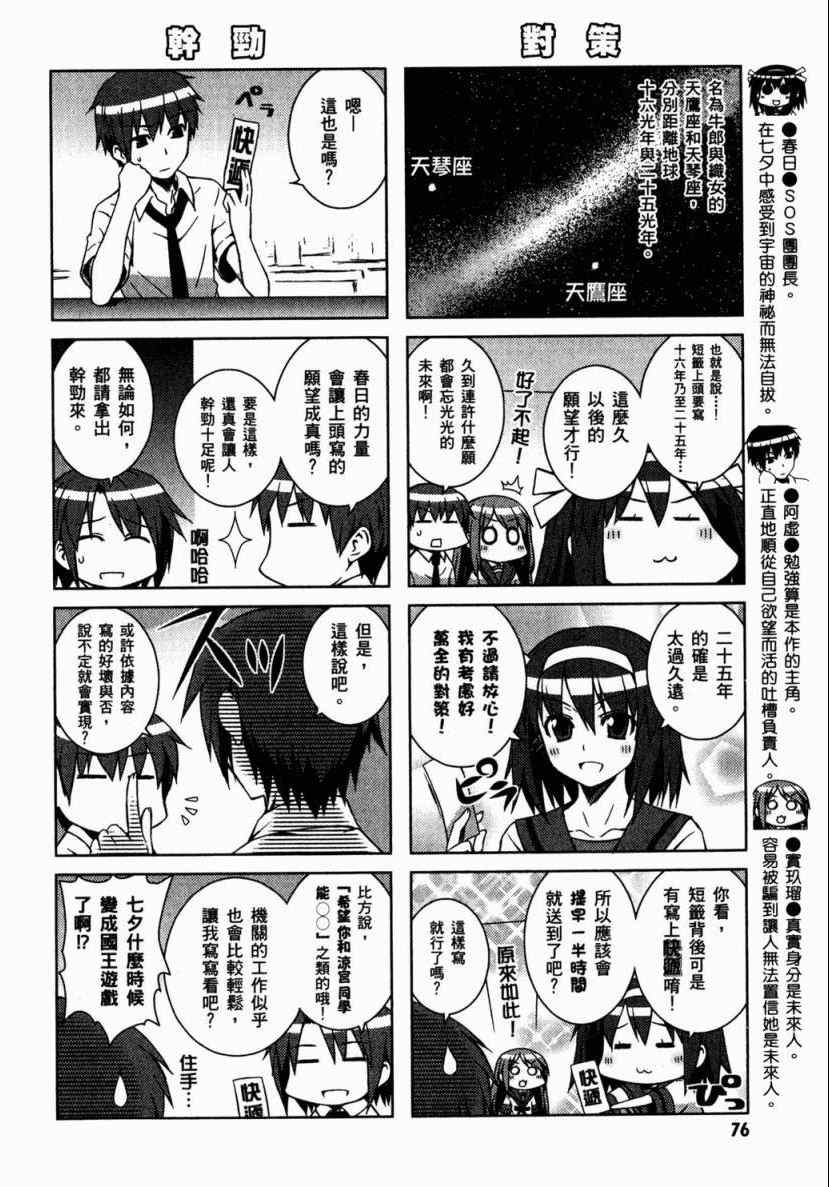 《凉宫春日酱的忧郁》漫画 小凉宫春日酱 02卷