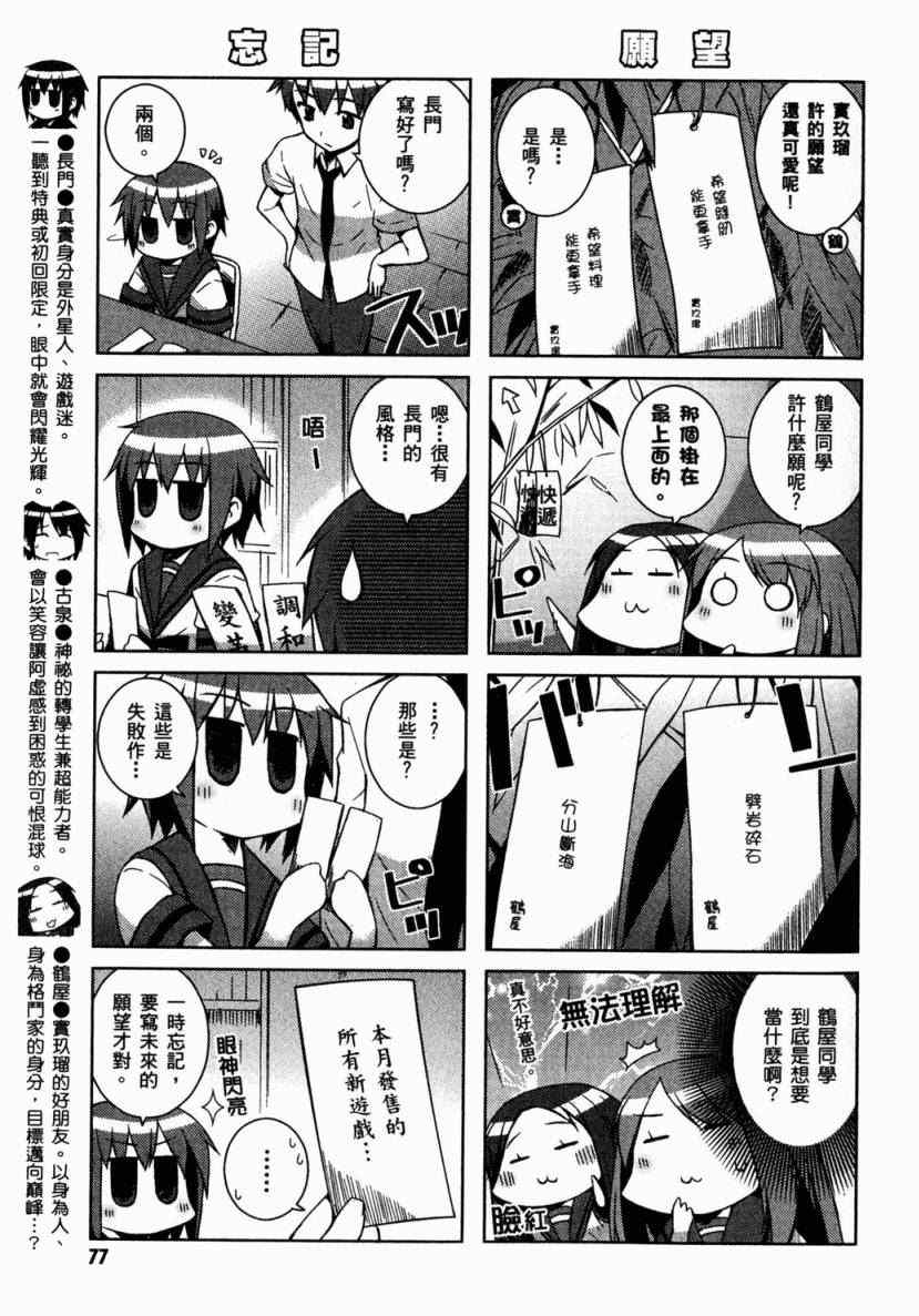 《凉宫春日酱的忧郁》漫画 小凉宫春日酱 02卷