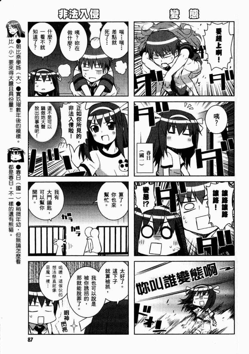 《凉宫春日酱的忧郁》漫画 小凉宫春日酱 02卷