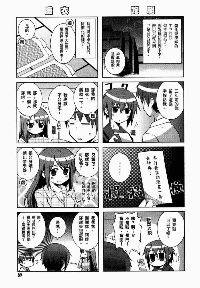 《凉宫春日酱的忧郁》漫画 小凉宫春日酱 02卷