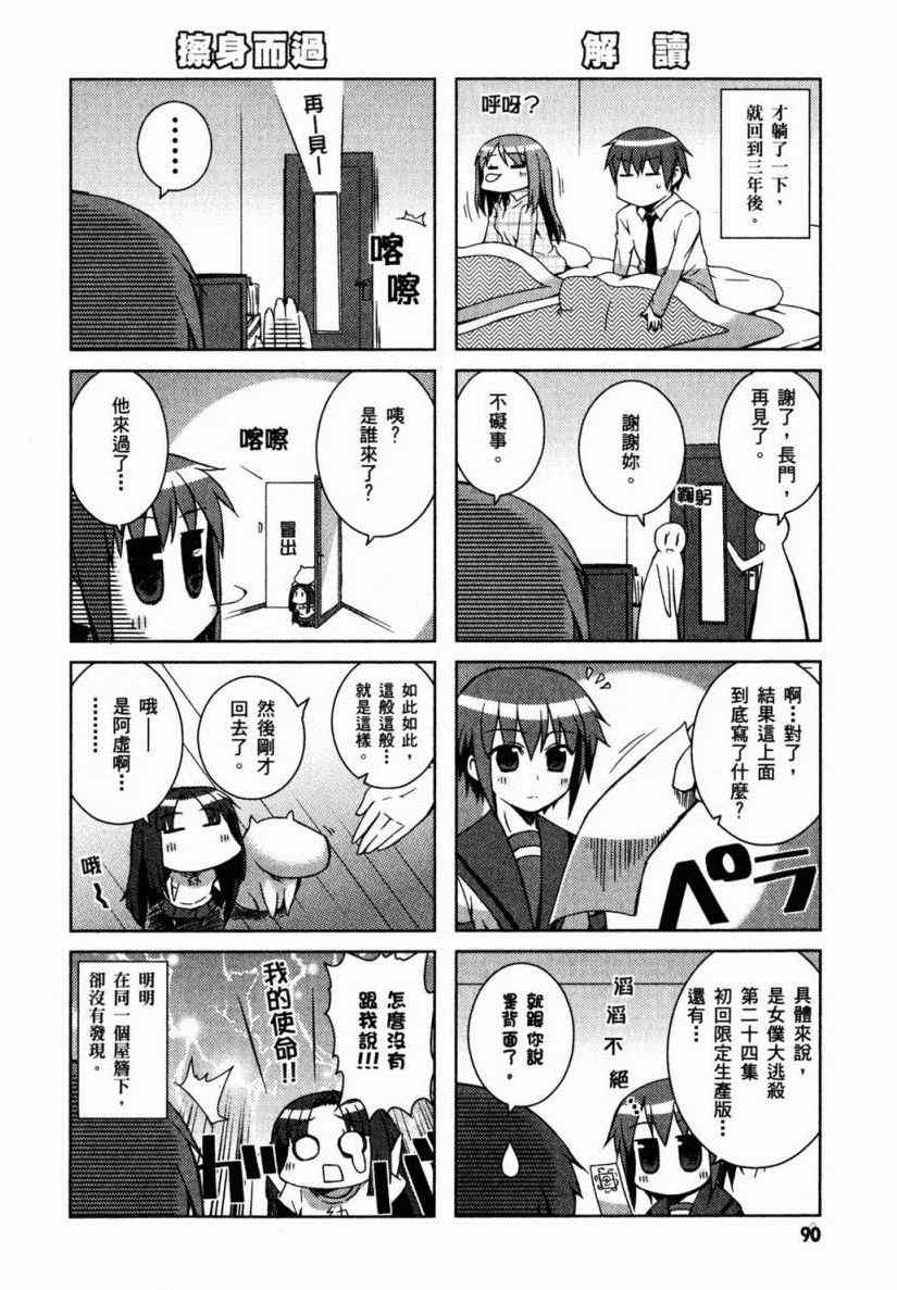 《凉宫春日酱的忧郁》漫画 小凉宫春日酱 02卷