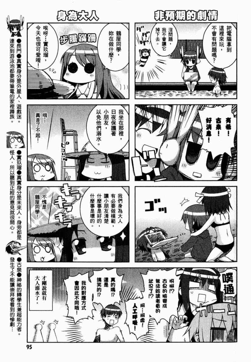 《凉宫春日酱的忧郁》漫画 小凉宫春日酱 02卷