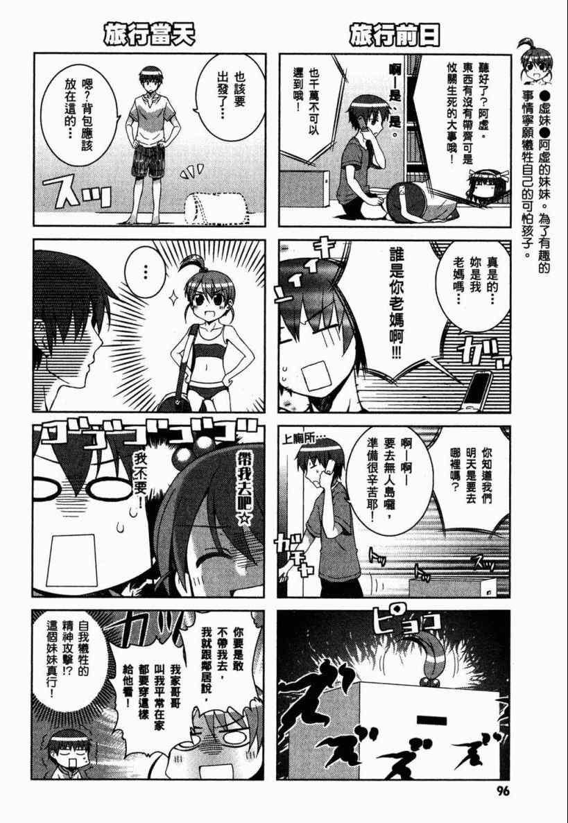 《凉宫春日酱的忧郁》漫画 小凉宫春日酱 02卷