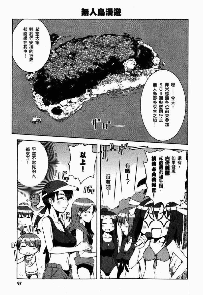 《凉宫春日酱的忧郁》漫画 小凉宫春日酱 02卷