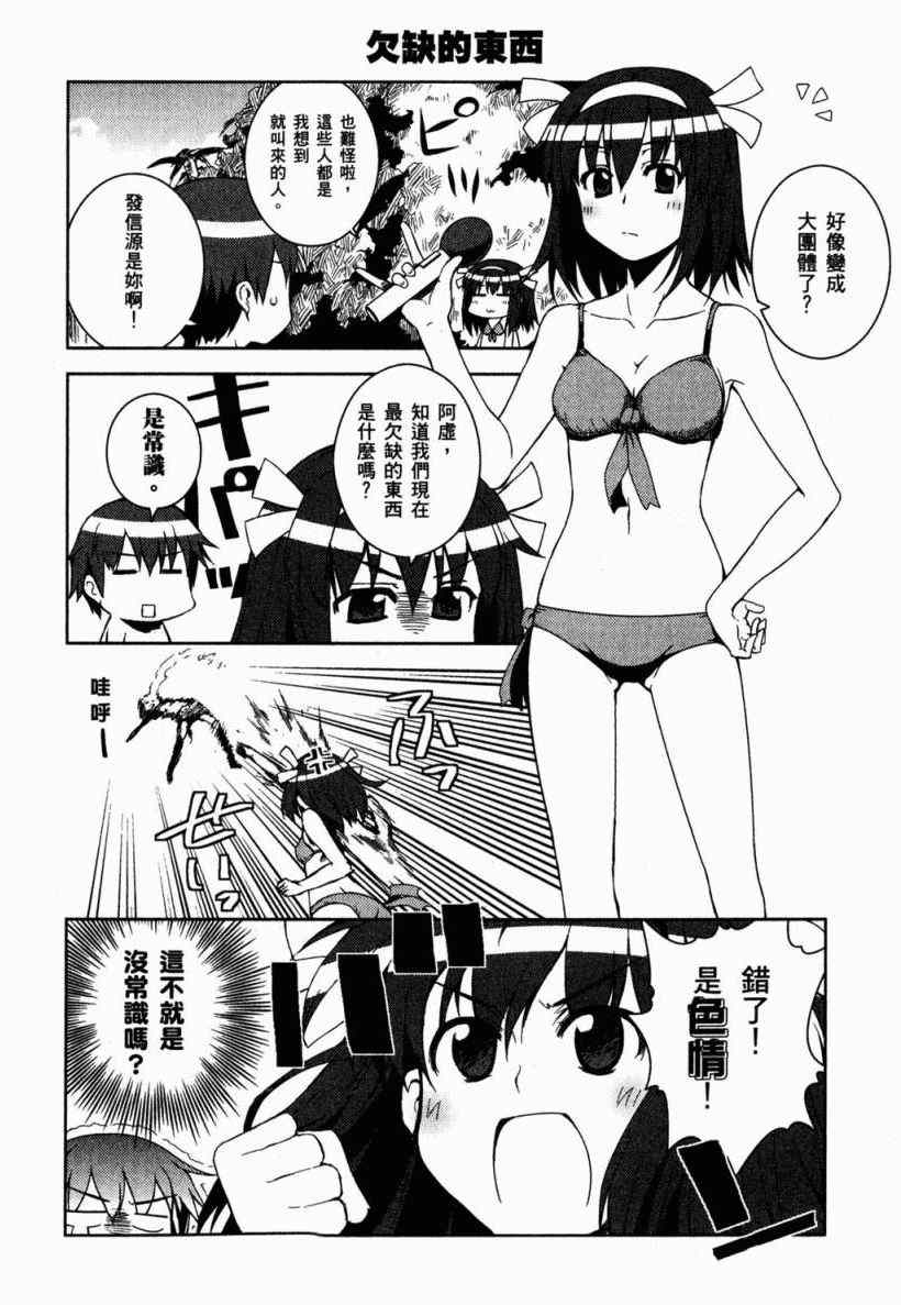 《凉宫春日酱的忧郁》漫画 小凉宫春日酱 02卷