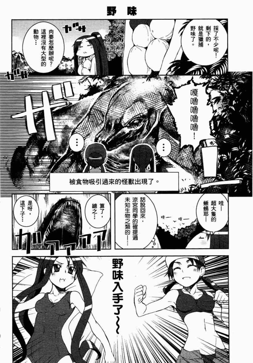 《凉宫春日酱的忧郁》漫画 小凉宫春日酱 02卷