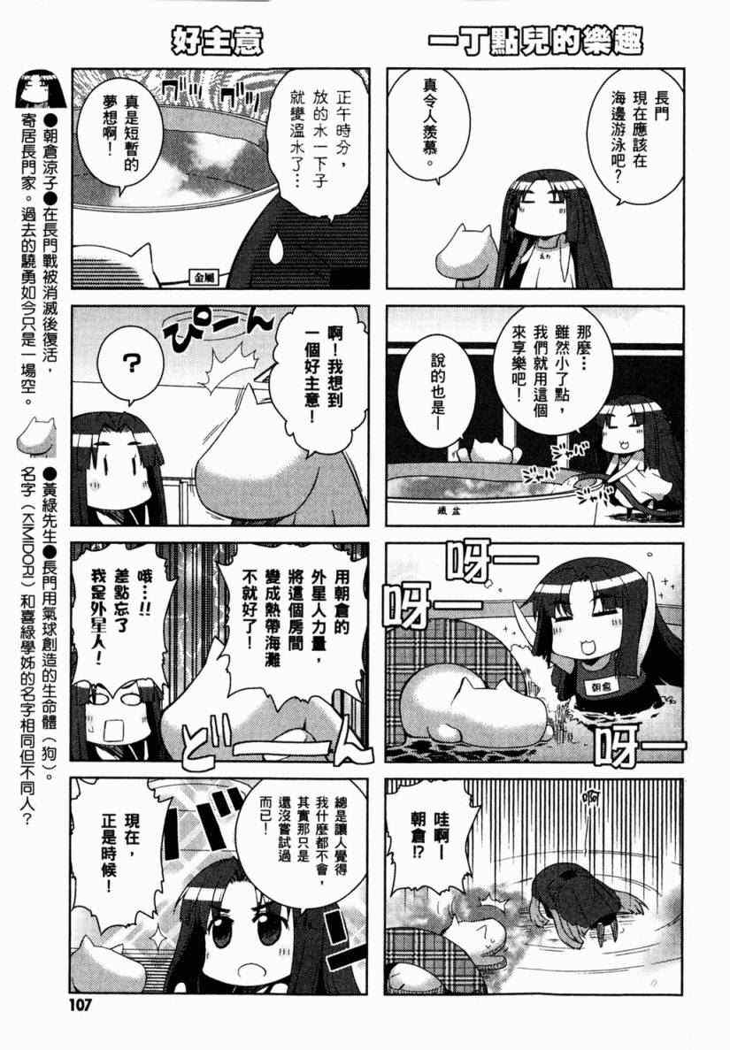 《凉宫春日酱的忧郁》漫画 小凉宫春日酱 02卷