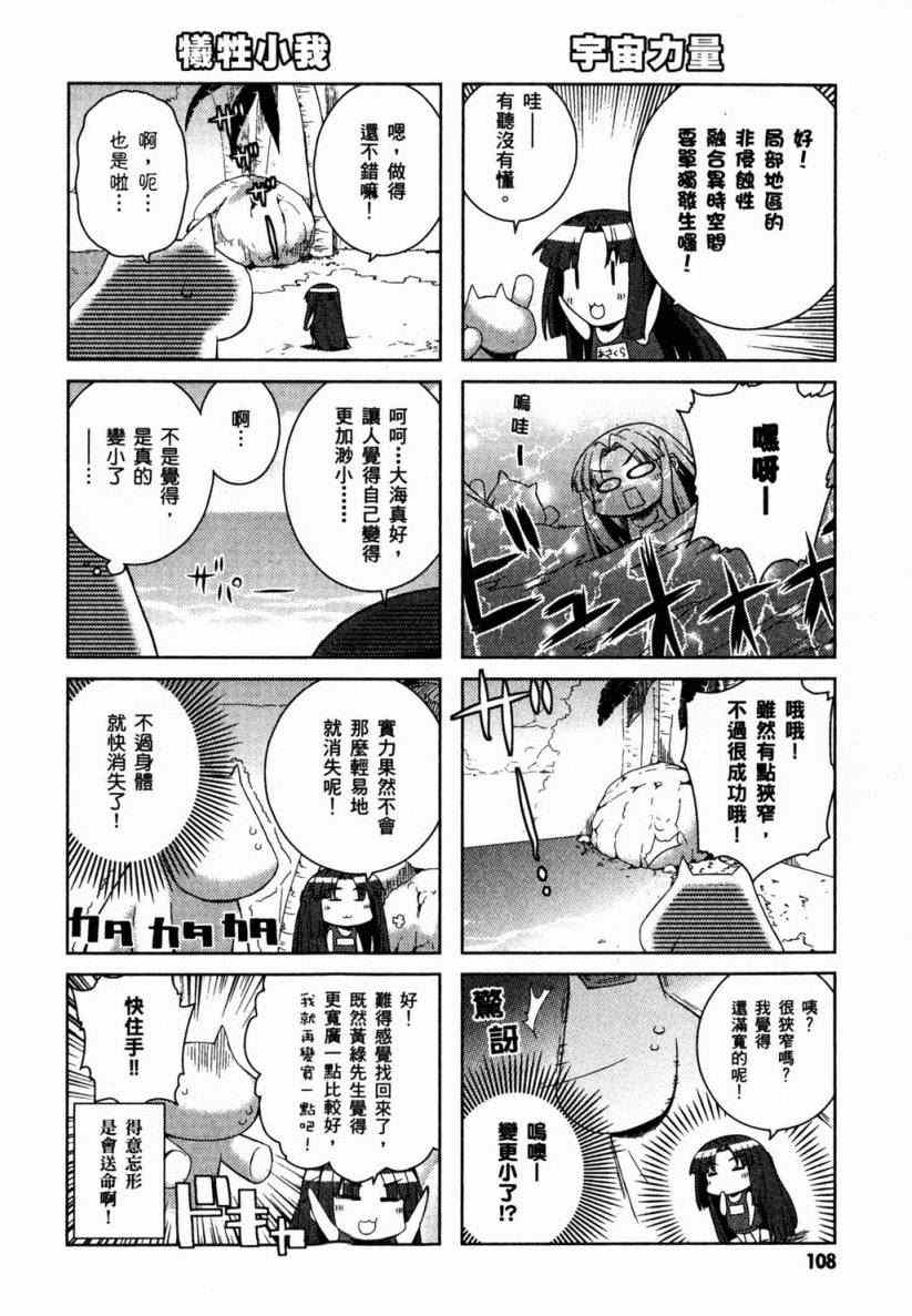 《凉宫春日酱的忧郁》漫画 小凉宫春日酱 02卷