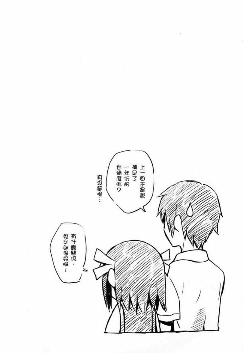 《凉宫春日酱的忧郁》漫画 小凉宫春日酱 02卷