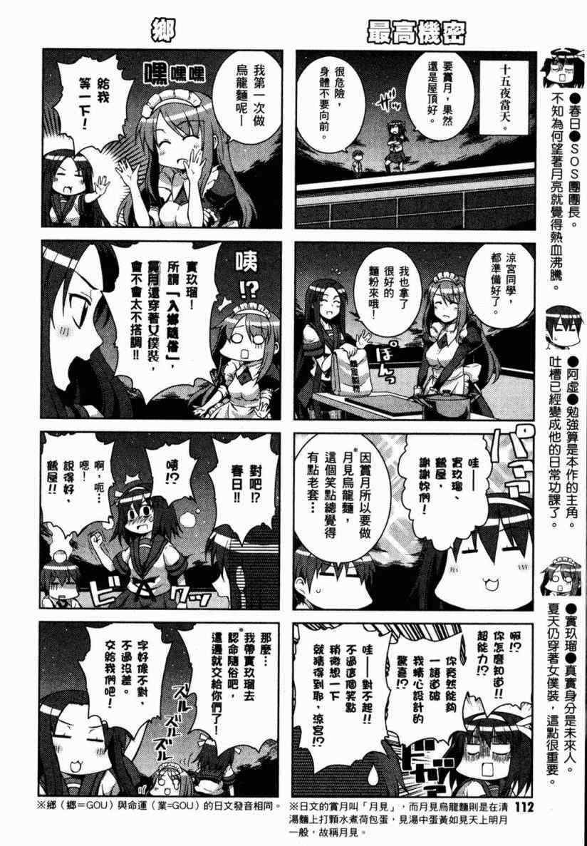 《凉宫春日酱的忧郁》漫画 小凉宫春日酱 02卷