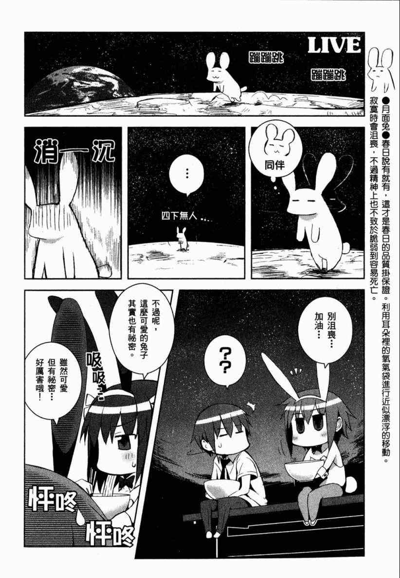 《凉宫春日酱的忧郁》漫画 小凉宫春日酱 02卷