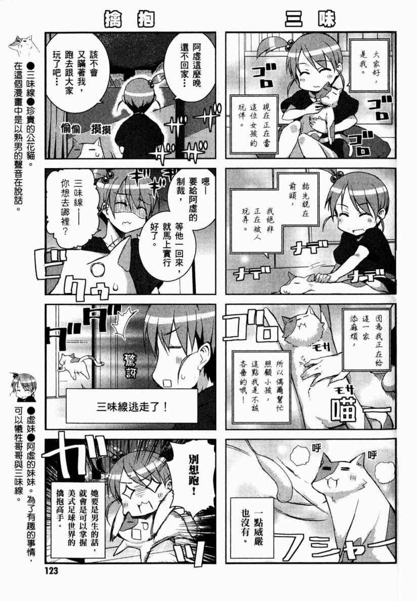 《凉宫春日酱的忧郁》漫画 小凉宫春日酱 02卷