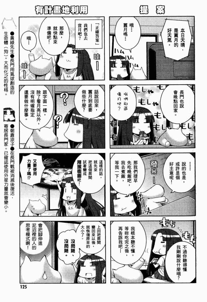 《凉宫春日酱的忧郁》漫画 小凉宫春日酱 02卷