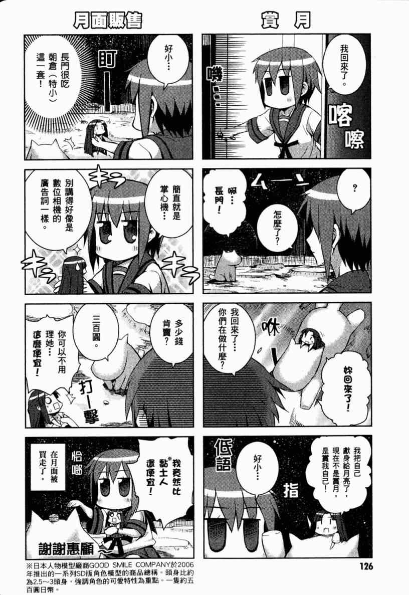 《凉宫春日酱的忧郁》漫画 小凉宫春日酱 02卷