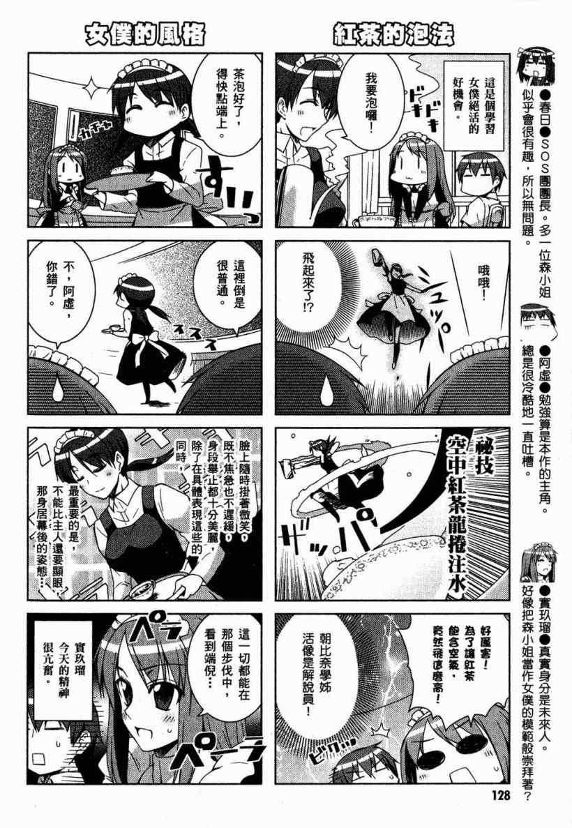 《凉宫春日酱的忧郁》漫画 小凉宫春日酱 02卷