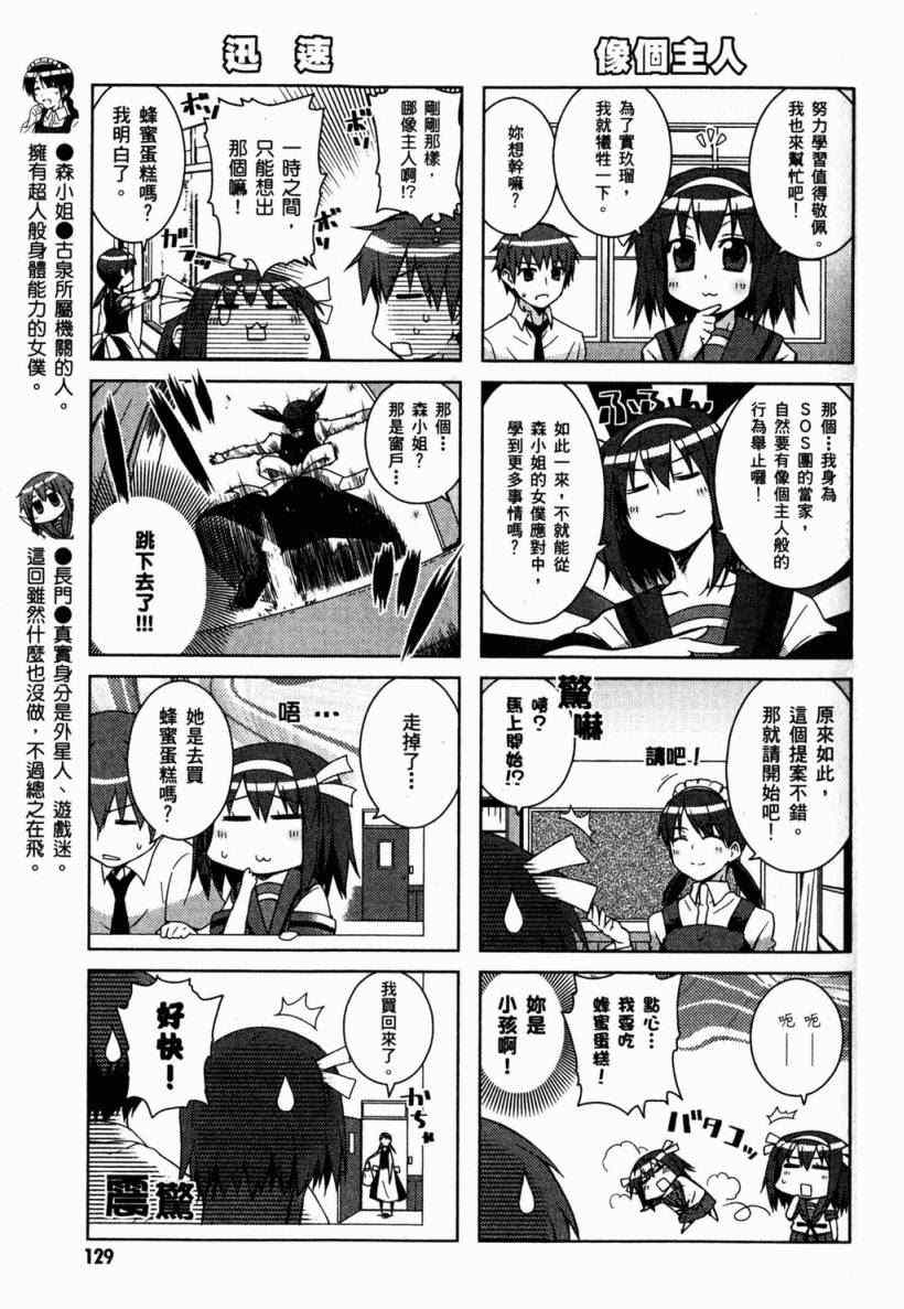 《凉宫春日酱的忧郁》漫画 小凉宫春日酱 02卷