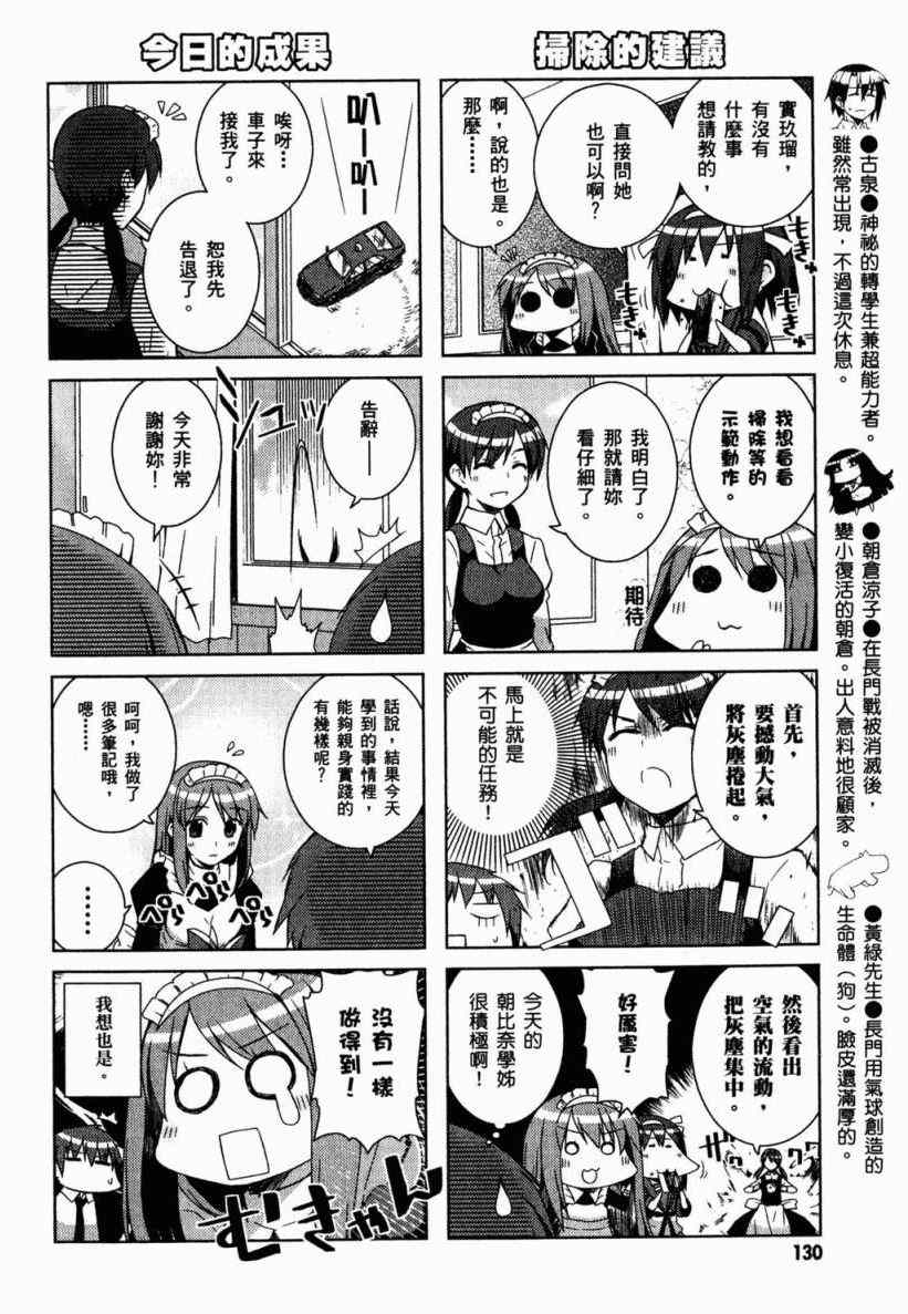 《凉宫春日酱的忧郁》漫画 小凉宫春日酱 02卷