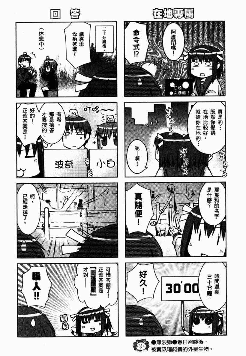 《凉宫春日酱的忧郁》漫画 小凉宫春日酱 02卷