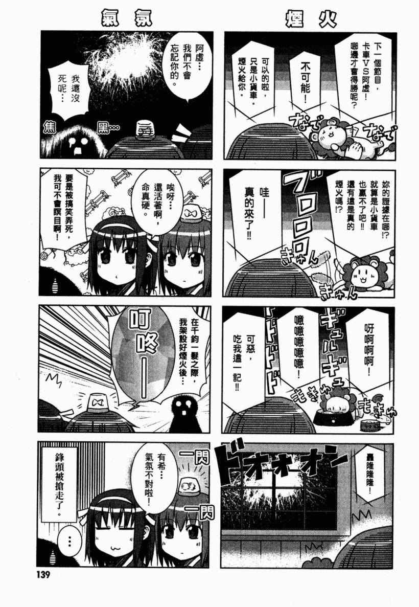 《凉宫春日酱的忧郁》漫画 小凉宫春日酱 02卷