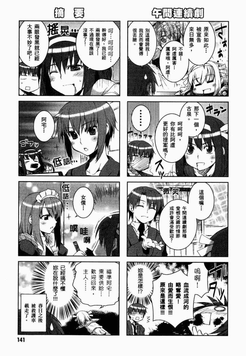 《凉宫春日酱的忧郁》漫画 小凉宫春日酱 02卷