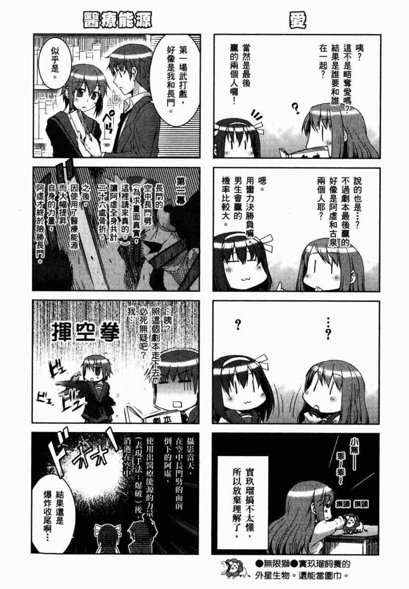 《凉宫春日酱的忧郁》漫画 小凉宫春日酱 02卷