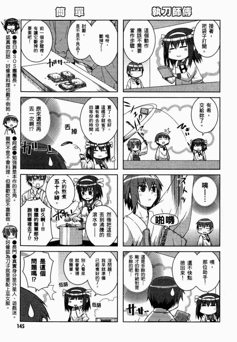 《凉宫春日酱的忧郁》漫画 小凉宫春日酱 02卷