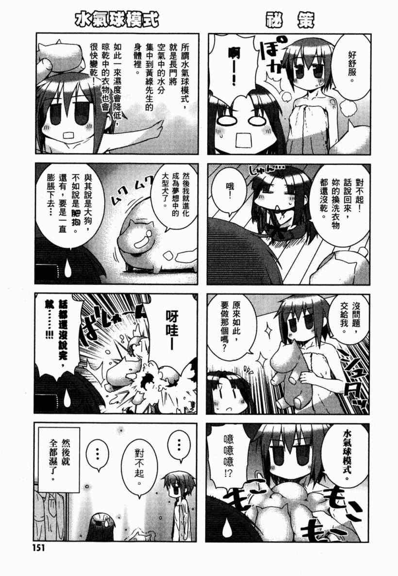 《凉宫春日酱的忧郁》漫画 小凉宫春日酱 02卷