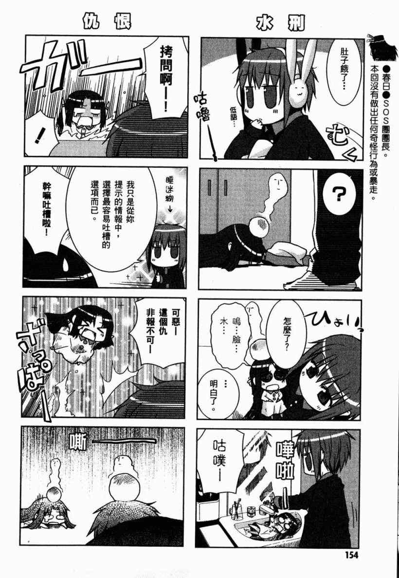 《凉宫春日酱的忧郁》漫画 小凉宫春日酱 02卷