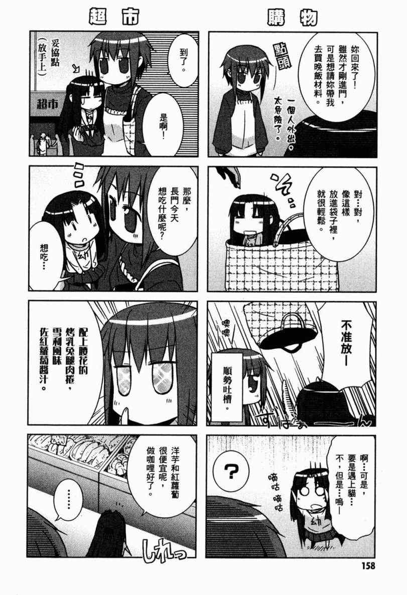 《凉宫春日酱的忧郁》漫画 小凉宫春日酱 02卷