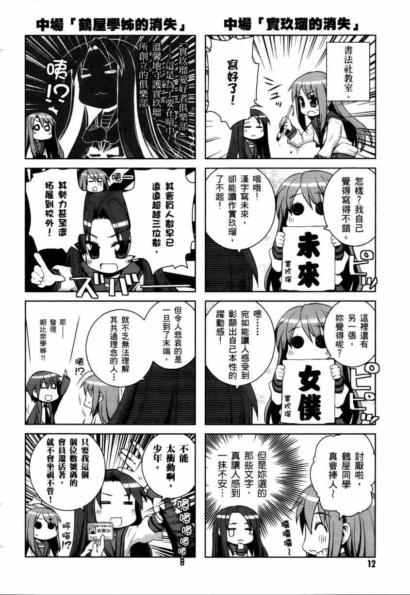 《凉宫春日酱的忧郁》漫画 小凉宫春日酱 03卷