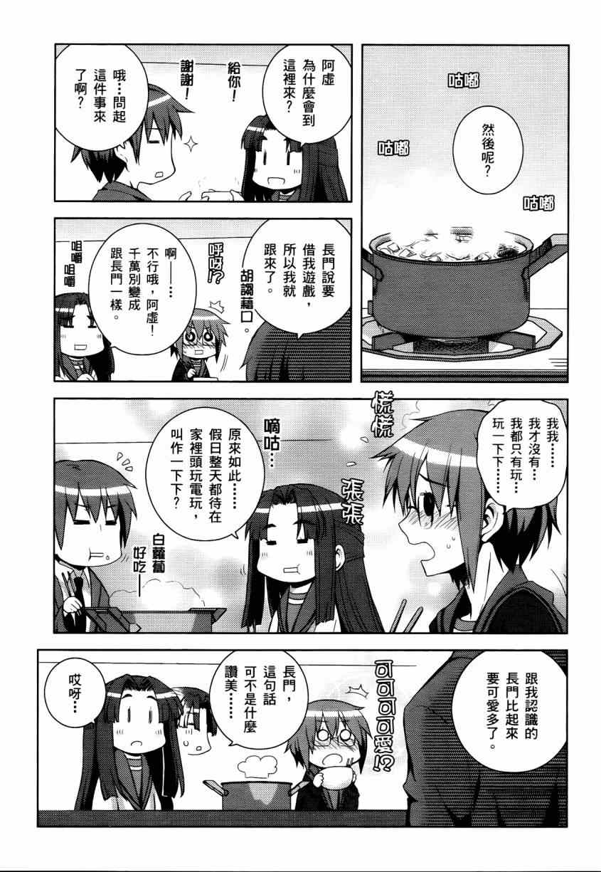 《凉宫春日酱的忧郁》漫画 小凉宫春日酱 03卷