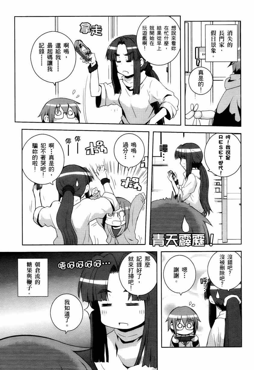 《凉宫春日酱的忧郁》漫画 小凉宫春日酱 03卷