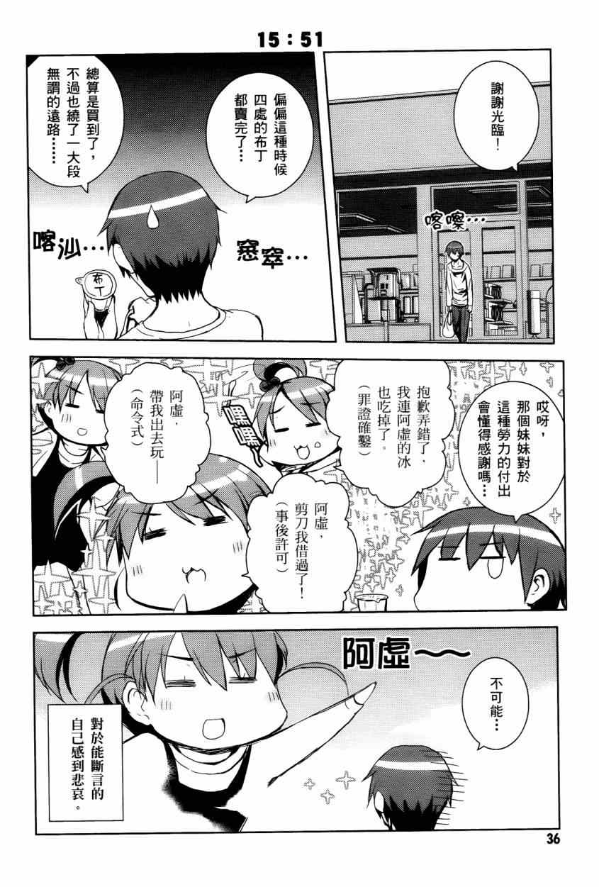 《凉宫春日酱的忧郁》漫画 小凉宫春日酱 03卷