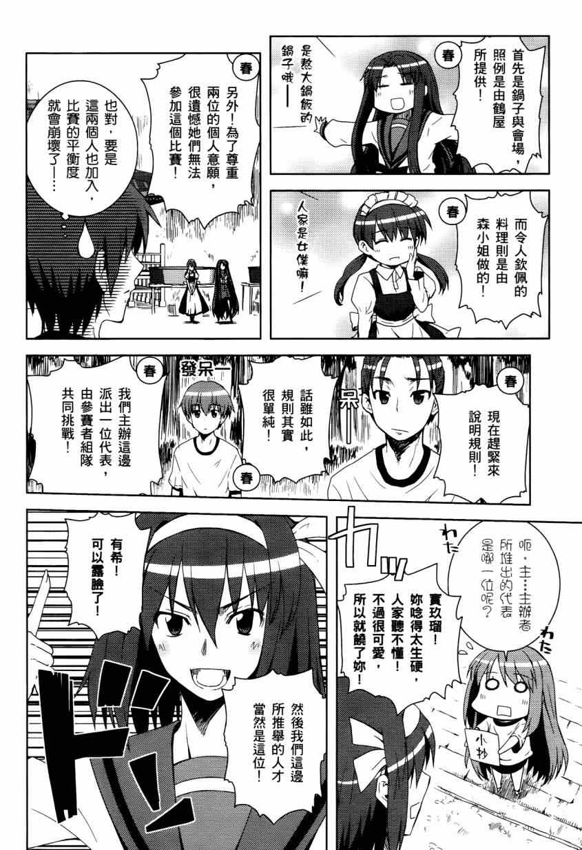 《凉宫春日酱的忧郁》漫画 小凉宫春日酱 03卷