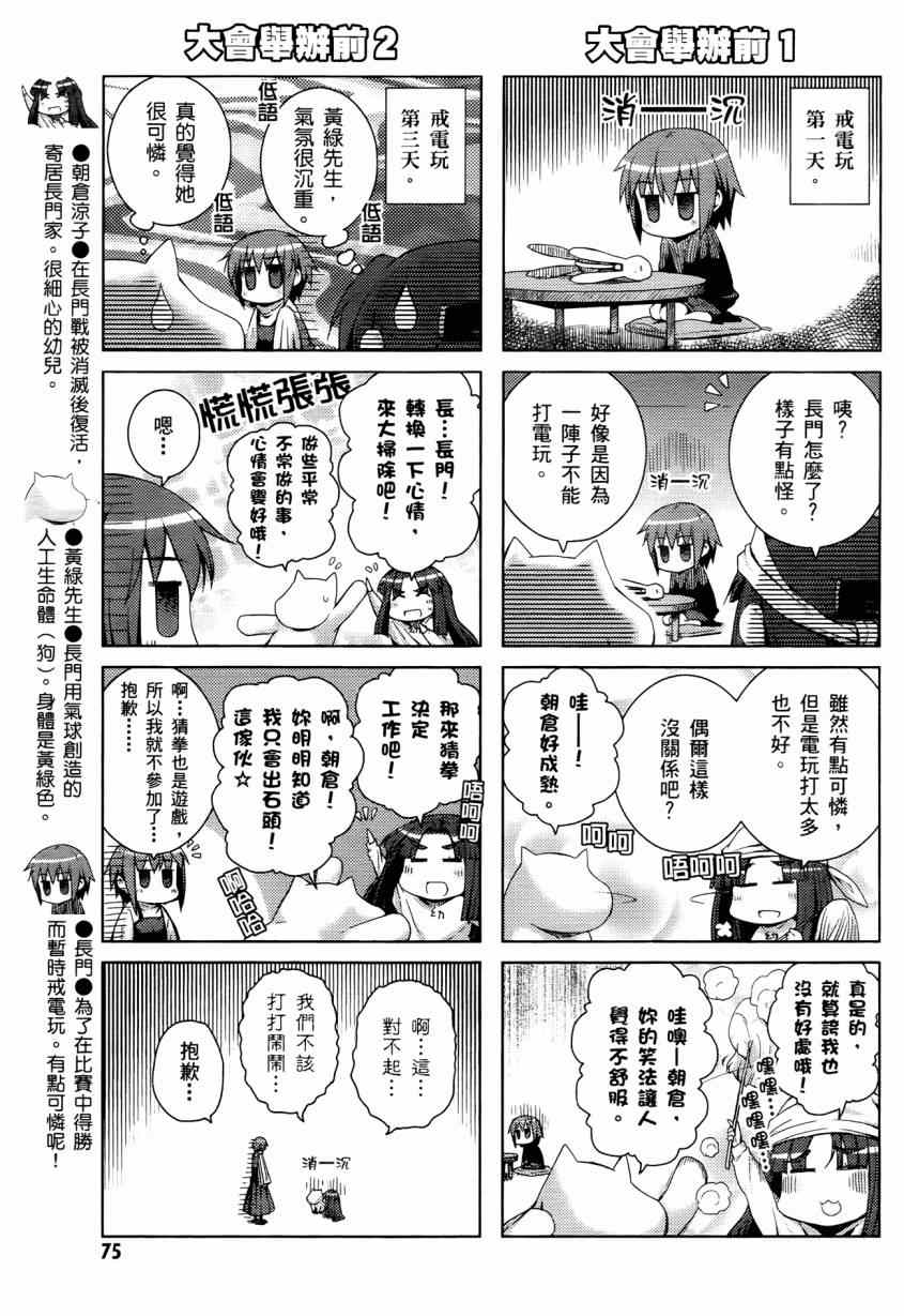 《凉宫春日酱的忧郁》漫画 小凉宫春日酱 03卷