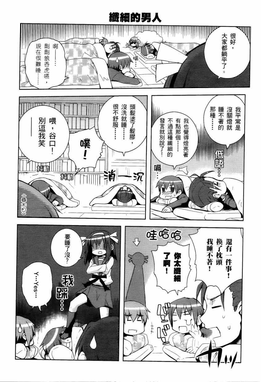 《凉宫春日酱的忧郁》漫画 小凉宫春日酱 03卷