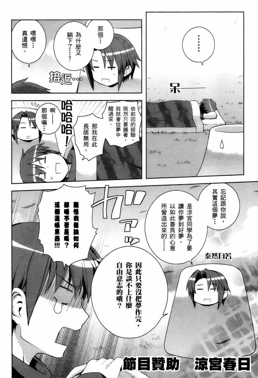 《凉宫春日酱的忧郁》漫画 小凉宫春日酱 03卷