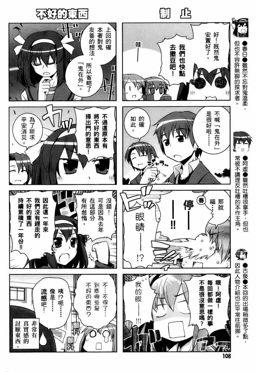 《凉宫春日酱的忧郁》漫画 小凉宫春日酱 03卷