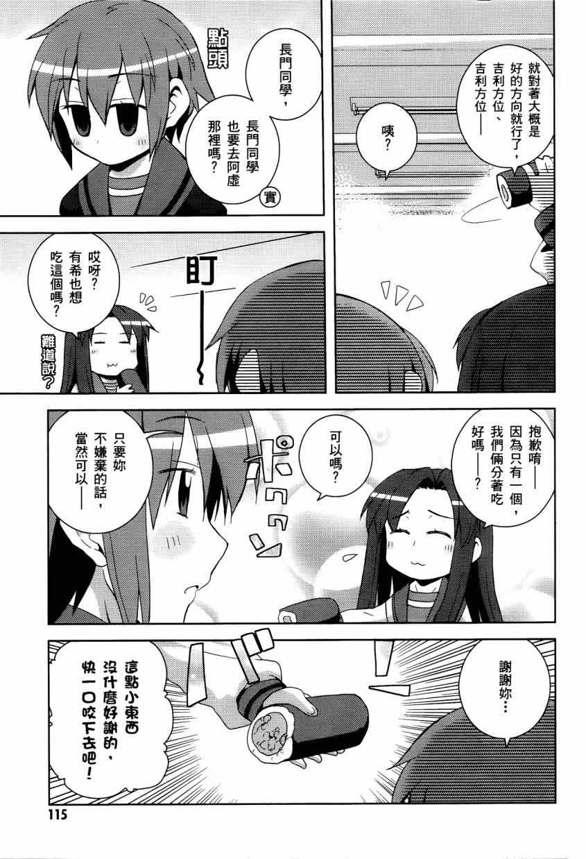 《凉宫春日酱的忧郁》漫画 小凉宫春日酱 03卷