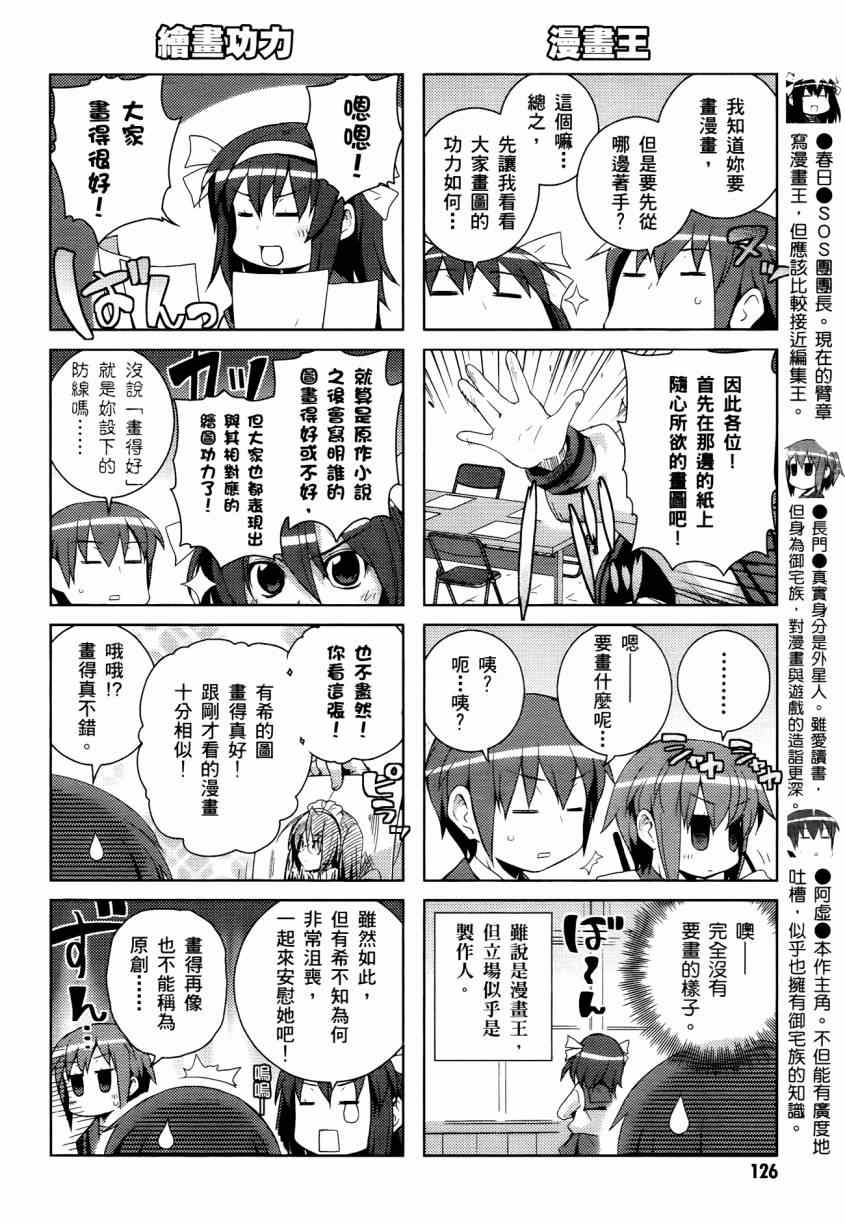 《凉宫春日酱的忧郁》漫画 小凉宫春日酱 03卷