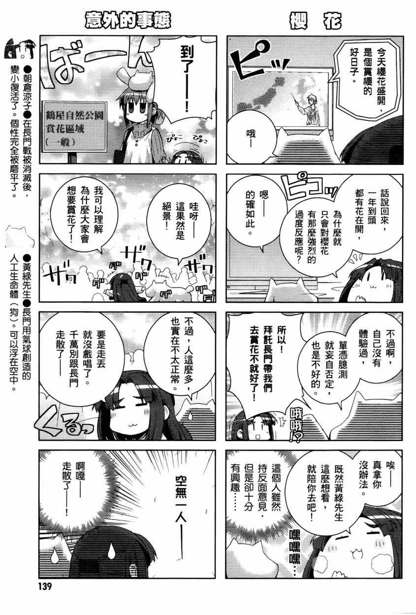 《凉宫春日酱的忧郁》漫画 小凉宫春日酱 03卷