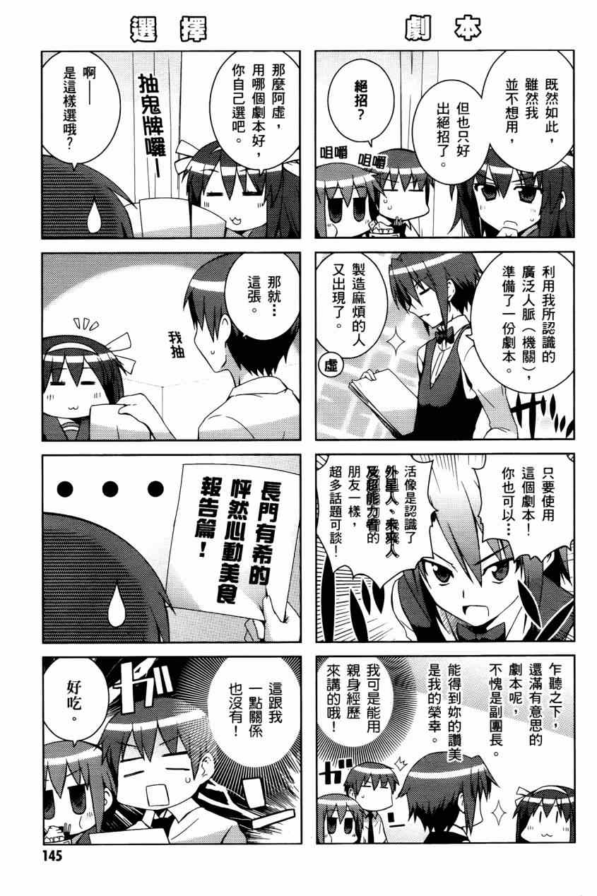 《凉宫春日酱的忧郁》漫画 小凉宫春日酱 03卷