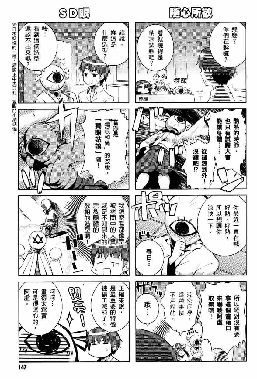 《凉宫春日酱的忧郁》漫画 小凉宫春日酱 03卷