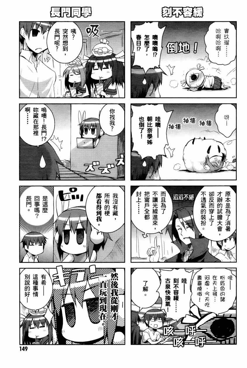 《凉宫春日酱的忧郁》漫画 小凉宫春日酱 03卷