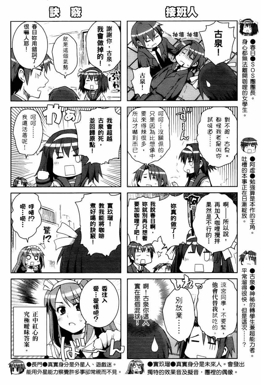 《凉宫春日酱的忧郁》漫画 小凉宫春日酱 03卷