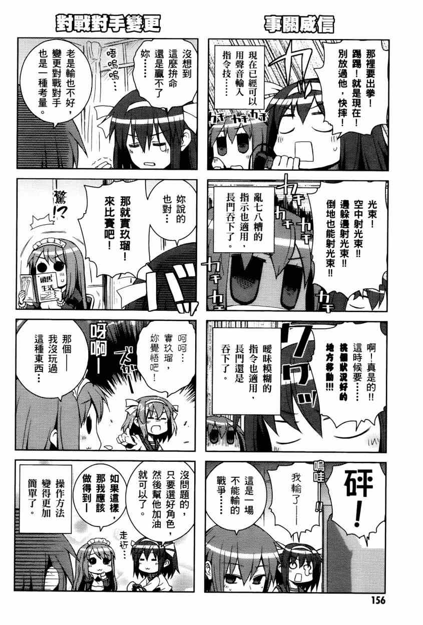 《凉宫春日酱的忧郁》漫画 小凉宫春日酱 03卷