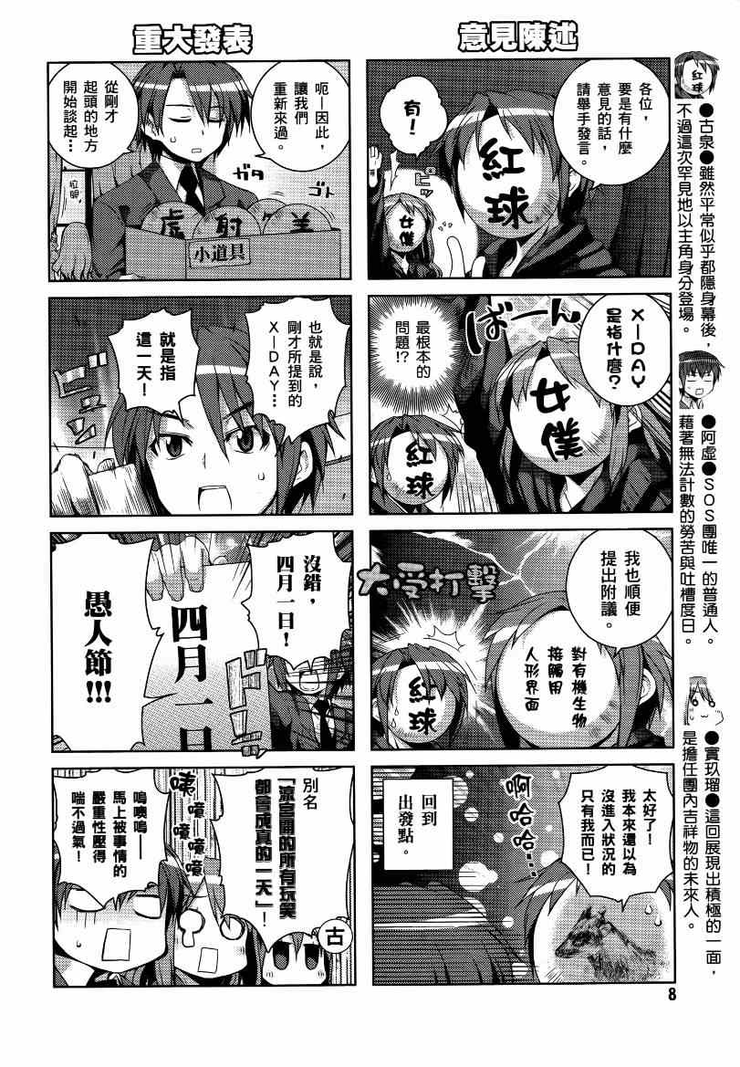 《凉宫春日酱的忧郁》漫画 小凉宫春日酱 04卷