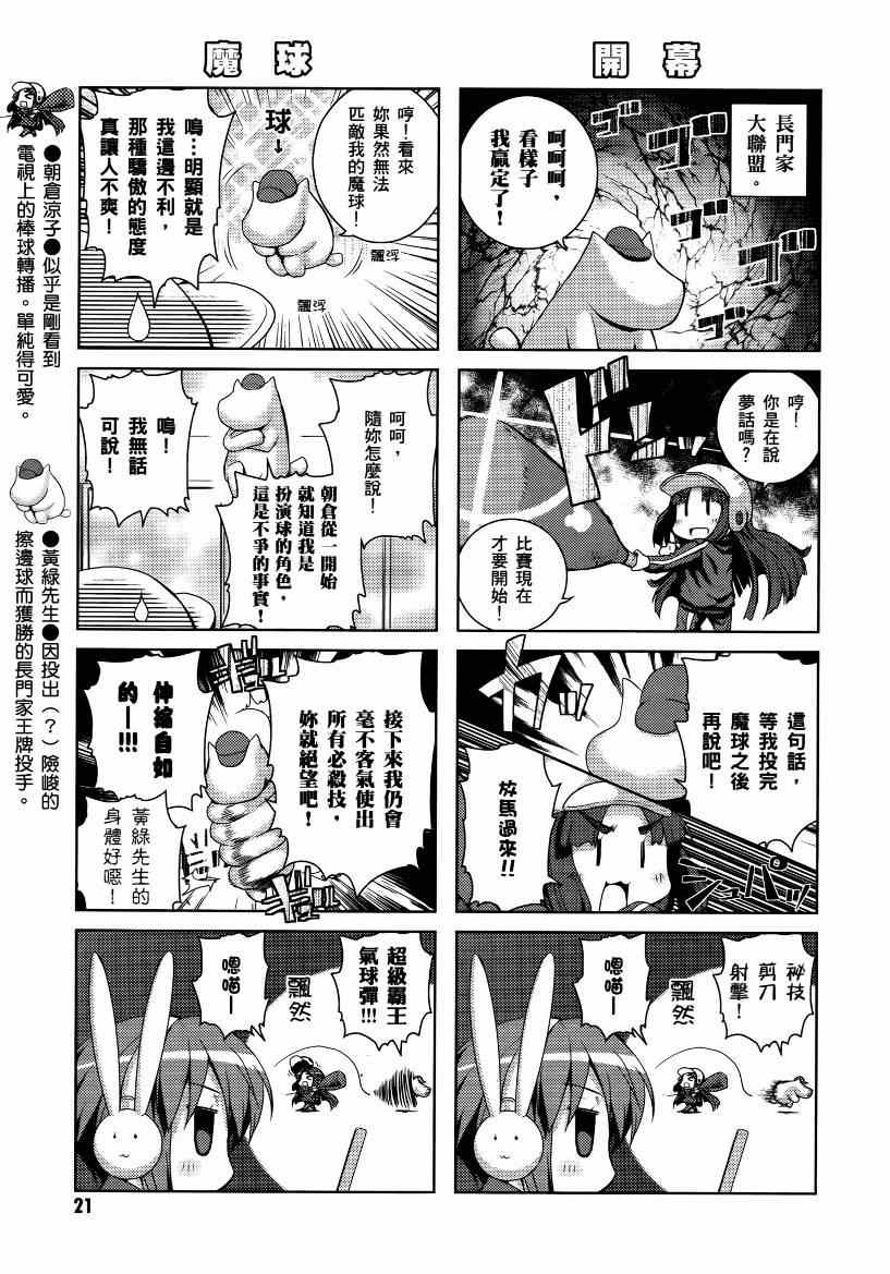 《凉宫春日酱的忧郁》漫画 小凉宫春日酱 04卷