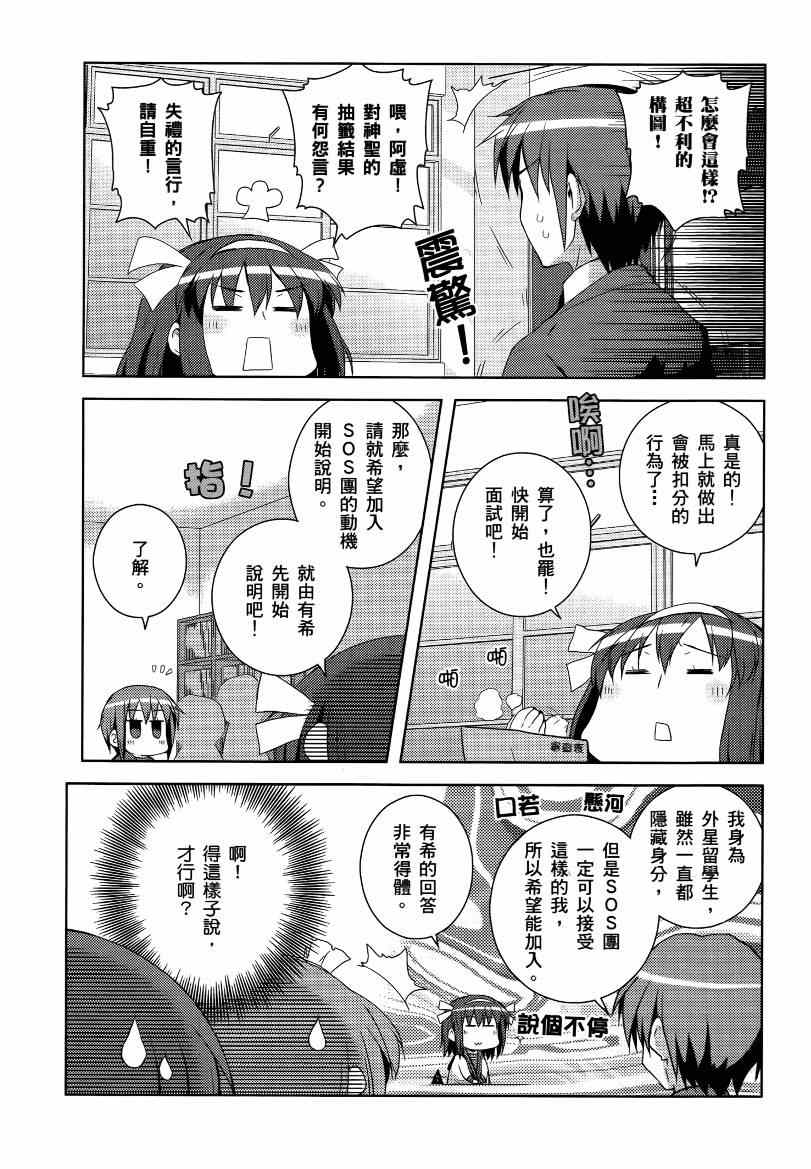 《凉宫春日酱的忧郁》漫画 小凉宫春日酱 04卷