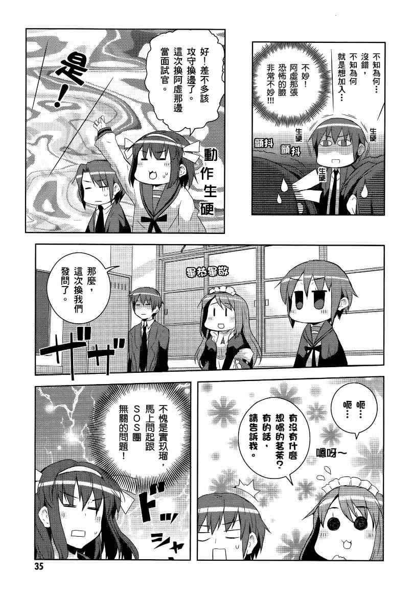 《凉宫春日酱的忧郁》漫画 小凉宫春日酱 04卷